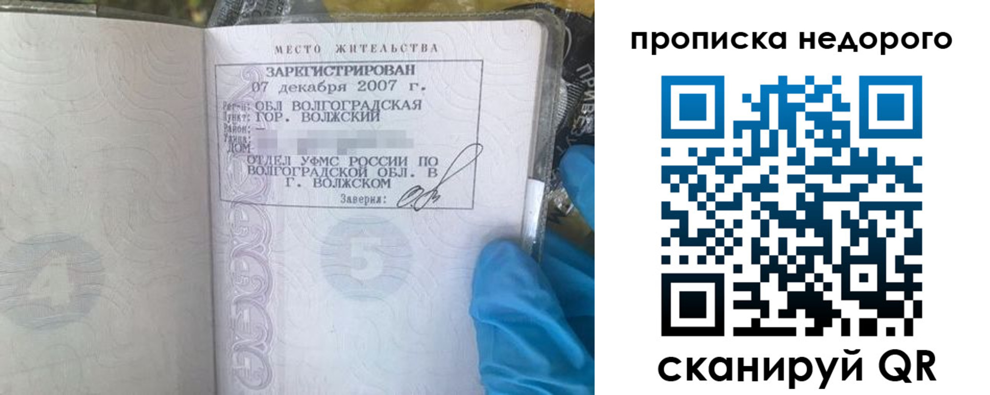 прописка для школы в Кропоткине
