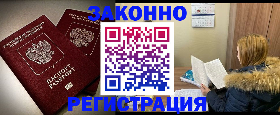 временная регистрация гарантия в Кропоткине