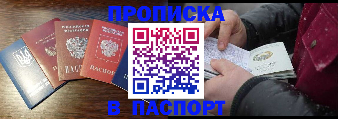 временная регистрация в Кропоткине