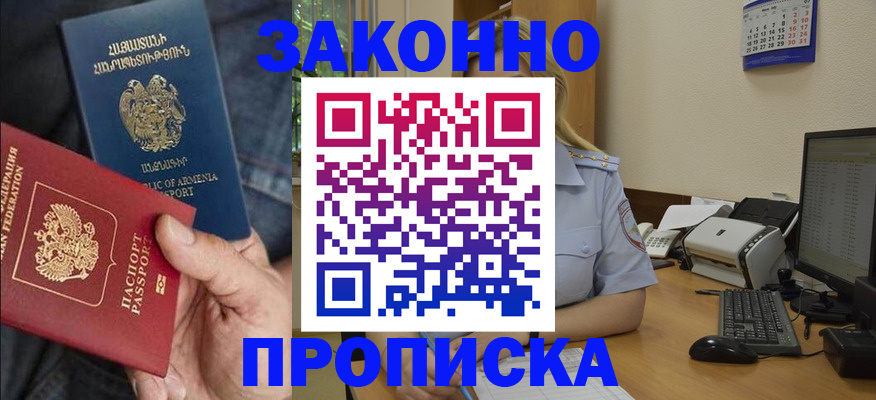 прописка в Кропоткине
