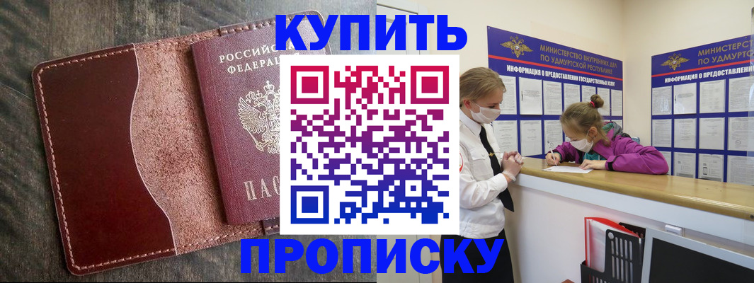 временная регистрация купить в Кропоткине