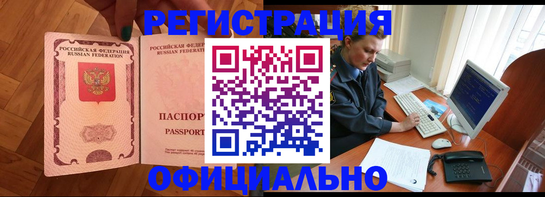 прописка для военкомата в Кропоткине