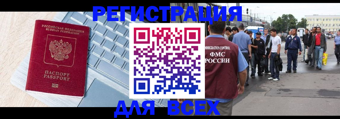 миграционный учет в Кропоткине