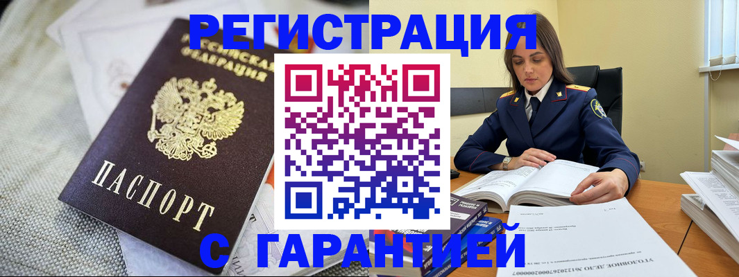 временная регистрация гарантия в Кропоткине
