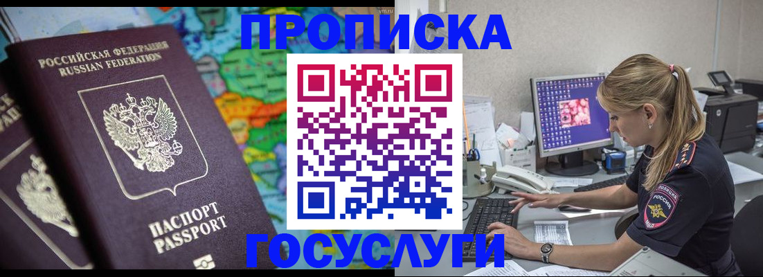 временная регистрация собственник в Кропоткине